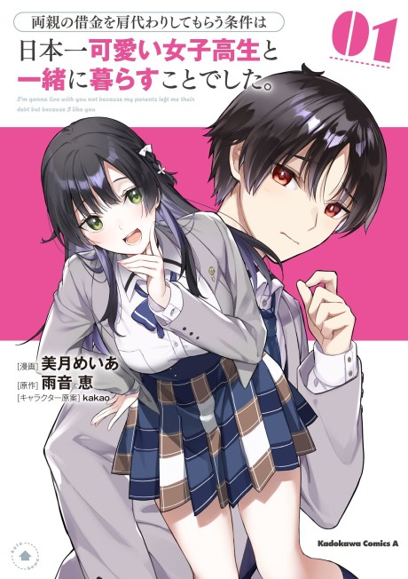 Portada de Ryoushin no Shakkin wo Katagawari Shite Morau Jouken wa Nihon Ichi Kawaii Joshikousei to Issho ni Kurasu Koto deshita.