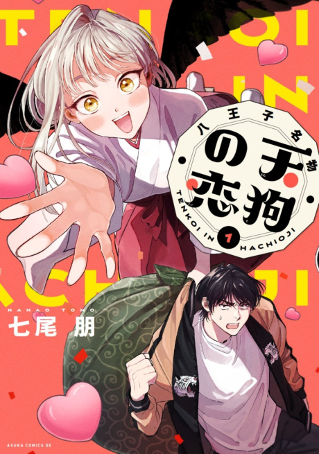Portada de Hachiouji Meibutsu: Tengu no Koi
