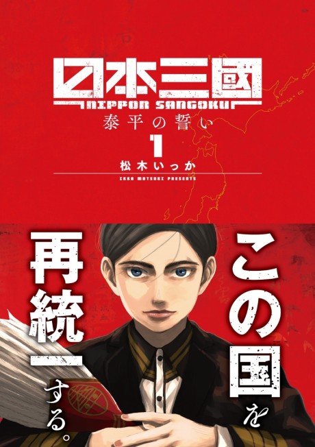 Portada de Nippon Sangoku
