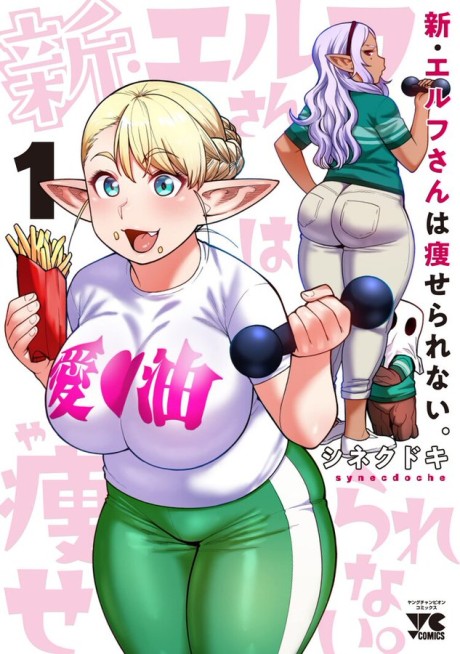 Portada de Shin Elf-san wa Yaserarenai. (Official Colored)