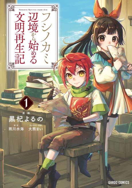 Portada de Fushi no Kami ~Henkyou kara Hajimeru Bunmei Saiseiki~