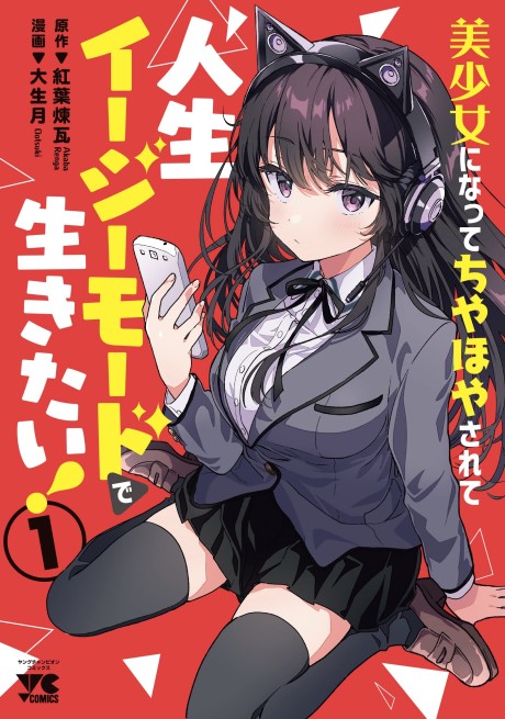 Portada de Bishoujo ni Natte Chiyahoya Sarete Jinsei Easy Mode de Ikitai!