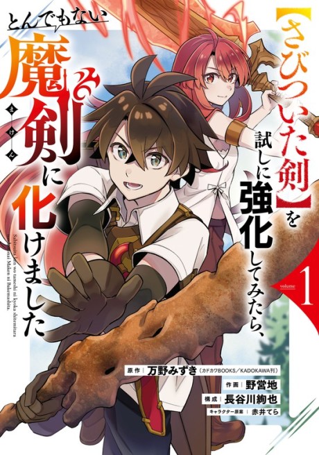 Portada de "Sabitsuita Ken" wo Tameshi ni Kyoukashite Mitara, Tondemonai Maken ni Bakemashita