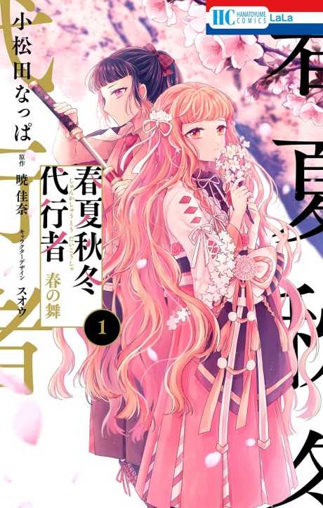 Portada de Shunkashuutou Daikousha: Haru no Mai