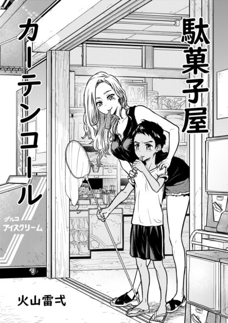Portada de Dagashiya Curtain Call