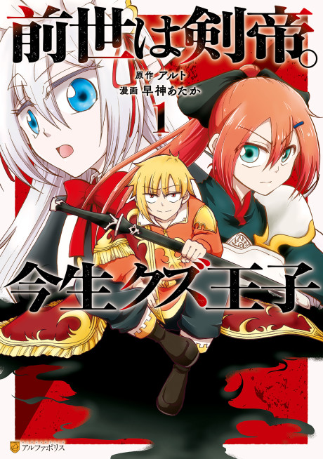 Portada de Zense wa Kentei. Konjou Kuzu Ouji