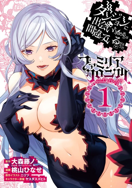 Portada de DanMachi: Familia Chronicle-Episode Freya