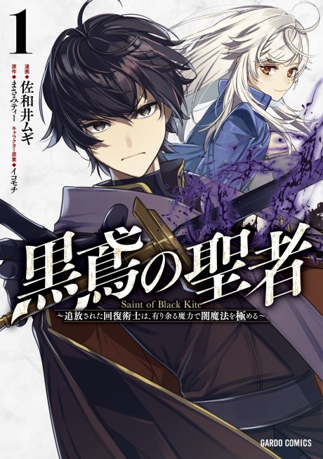 Portada de Kurotonbi no Seija