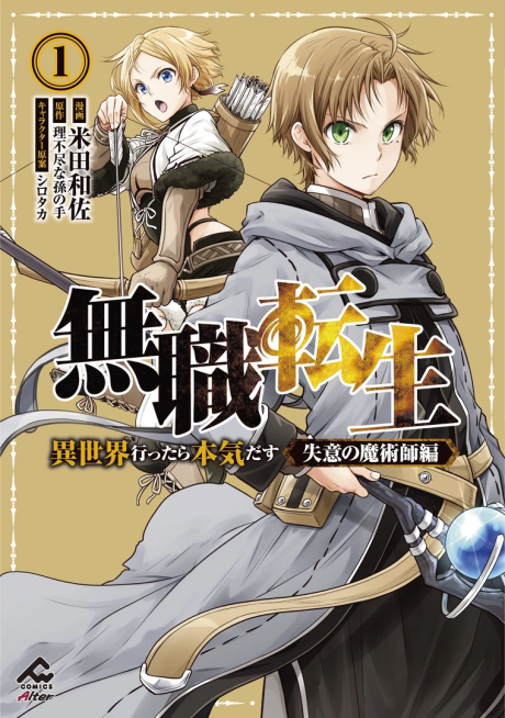 Portada de Mushoku Tensei ~Isekai Ittara Honki Dasu~ Shitsui no Majutsushi Hen