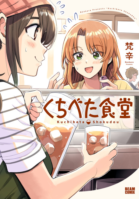 Portada de Kuchibeta Shokudou