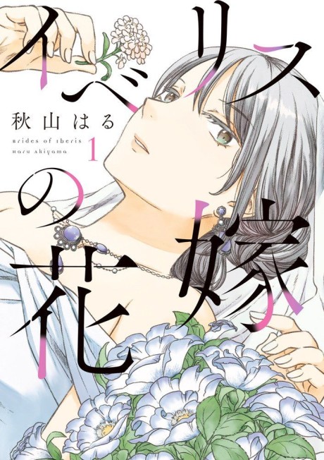 Portada de Iberis no Hanayome