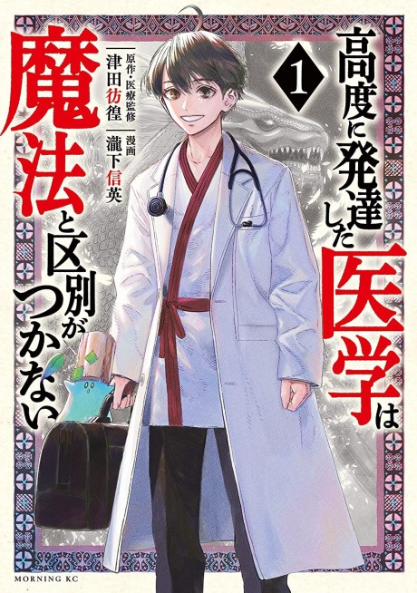 Portada de Koudo ni Hattatsu Shita Igaku wa Mahou to Kubetsu ga Tsukanai