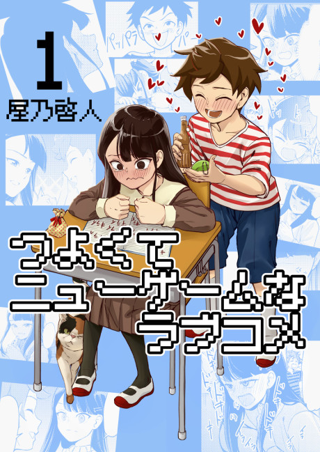 Portada de Tsuyokute New Game na Love Comedy
