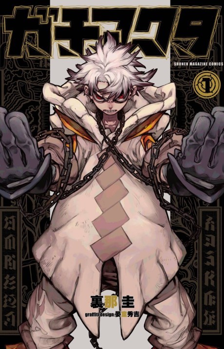 Portada de Gachiakuta