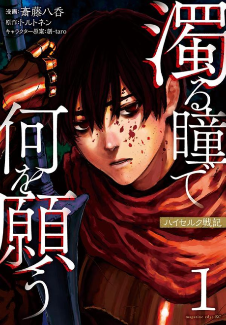 Portada de Nigoru Hitomi de Nani wo Negau - Highserk Senki