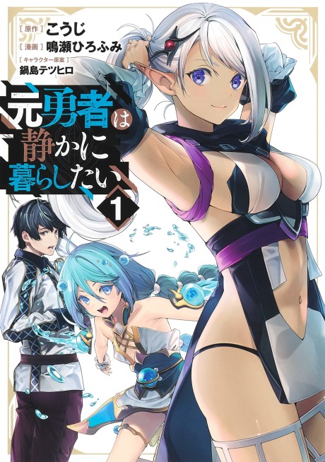 Portada de Moto Yuusha wa Shizuka ni Kurashitai