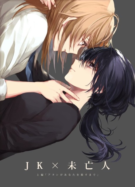 Portada de JK x Miboujin