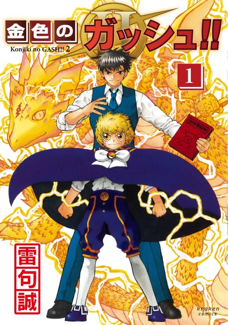 Portada de Konjiki no Gash!! 2