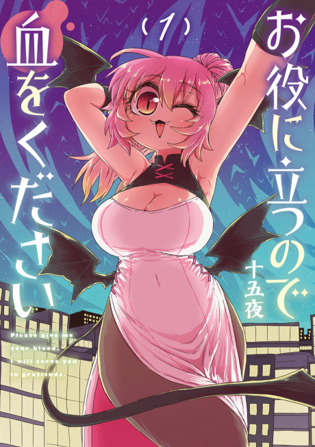 Portada de Oyaku ni Tatsu no de Chi o Kudasai