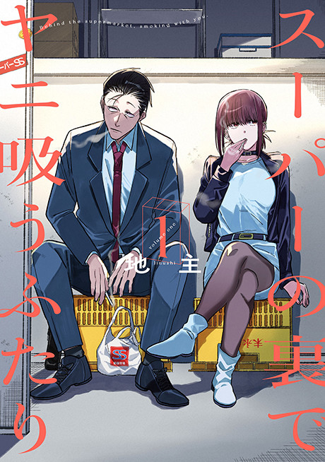 Portada de Suupaa no Ura de Yani Suu Futari