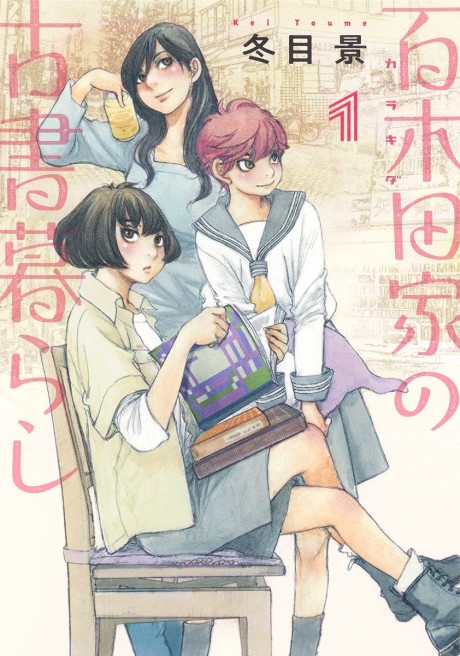 Portada de Karakida-ke no Kosho-gurashi