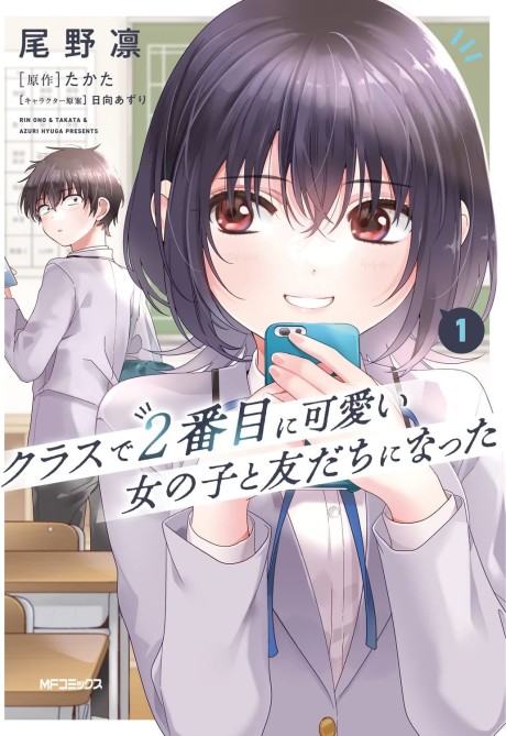 Portada de Class de 2-banme ni Kawaii Onnanoko to Tomodachi ni Natta