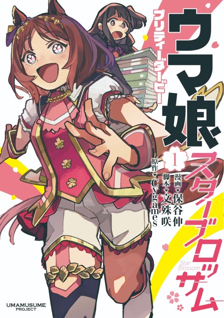 Portada de Uma Musume - Pretty Derby: Star Blossom