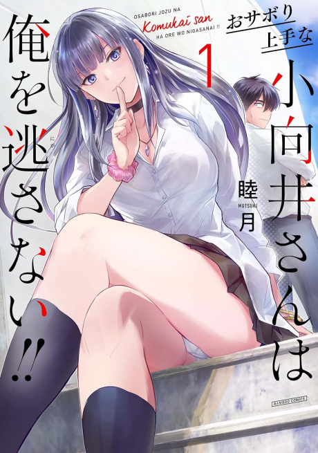 Portada de Osabori Jouzuna Komukai-san wa Ore o Nogasanai!!