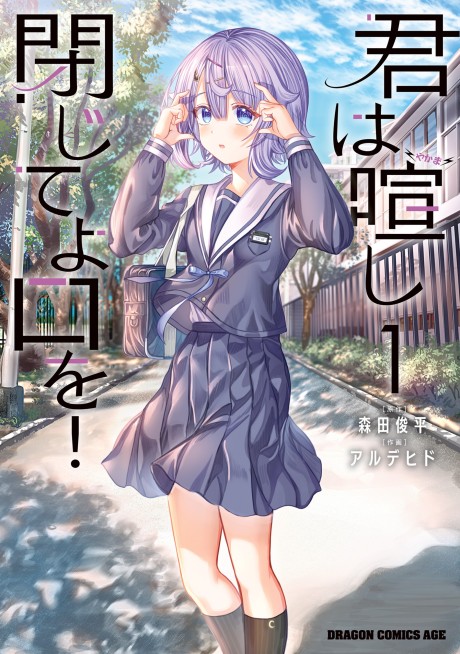 Portada de Kimi wa Yakamashi Tojite yo Kuchi wo!