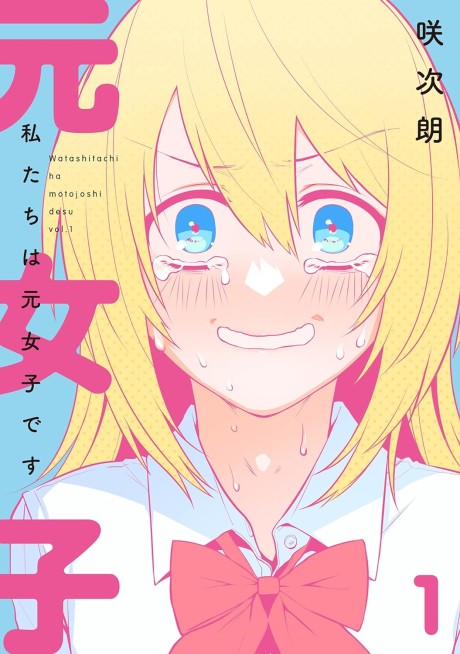 Portada de Watashitachi wa Moto Joshi desu