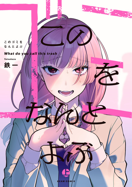 Portada de Kono Gomi o Nanto Yobu