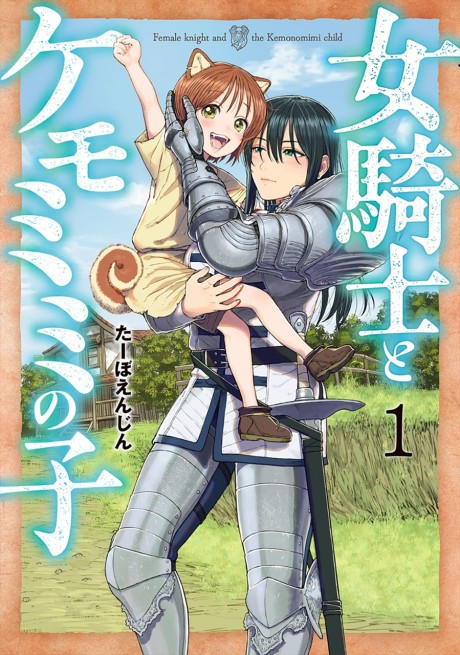 Portada de Onna Kishi to Kemomimi no Ko
