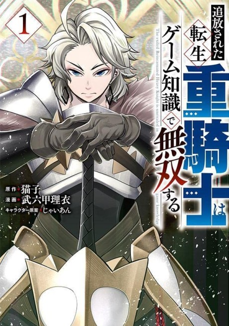 Portada de Tsuihou Sareta Tensei Juukishi wa Game Chishiki de Musou Suru