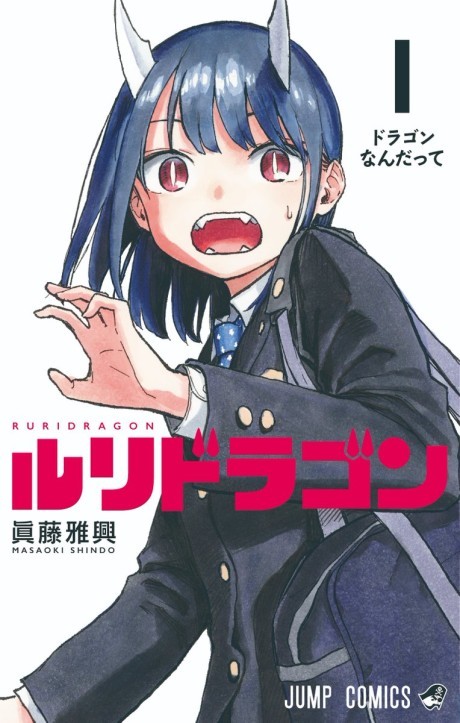 Portada de Ruri Dragon