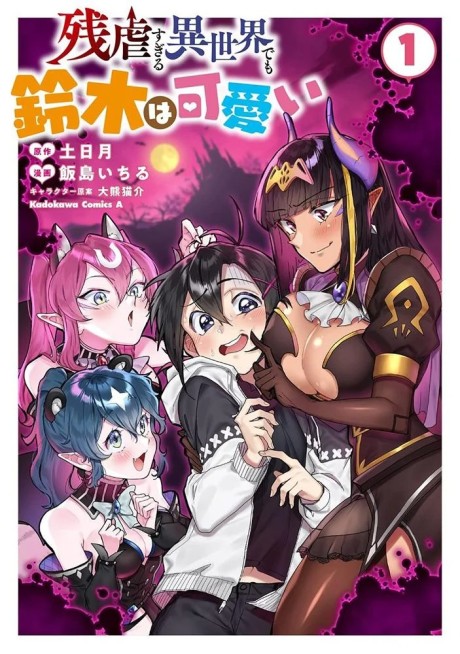 Portada de Zangyaku Sugiru Isekai demo Suzuki wa Kawaii
