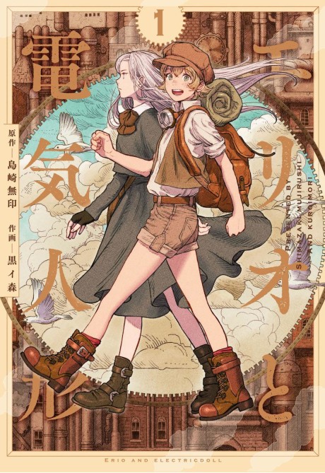 Portada de Erio to Denki Ningyou