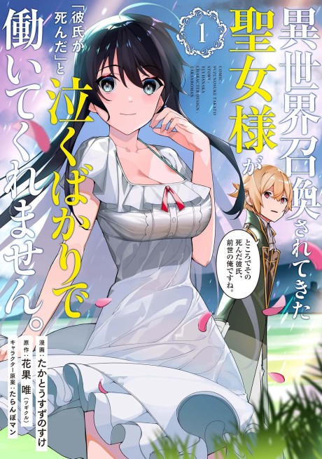 Portada de Isekai Shoukan Sareta Kita Seijo-sama ga "Kareshi ga Shinda" to Naku Bakari de Hataraite kuremasen. Tokorode Sono Shinda Kareshi, Zense no Ore desu ne.