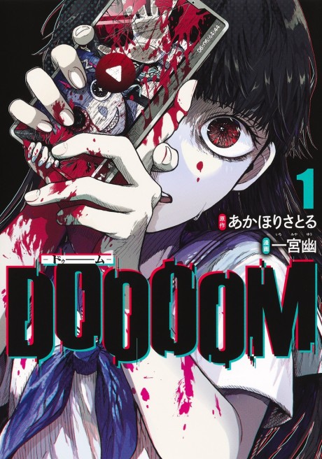 Portada de DOOOOM!
