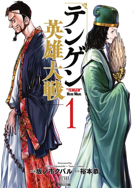 Portada de Tengen Eiyuu Taisen