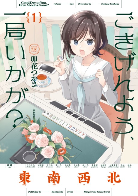 Portada de Gokigenyou, Ikkyoku Ikaga?
