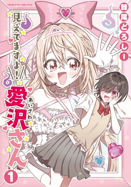 Portada de Mietemasu yo! Aizawa-san