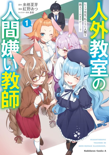 Portada de Jingai Kyoushitsu no Ningengirai Kyoushi - Hitoma-sensei, Watashi-tachi ni Ningen wo Oshiete Kuremasu ka......?