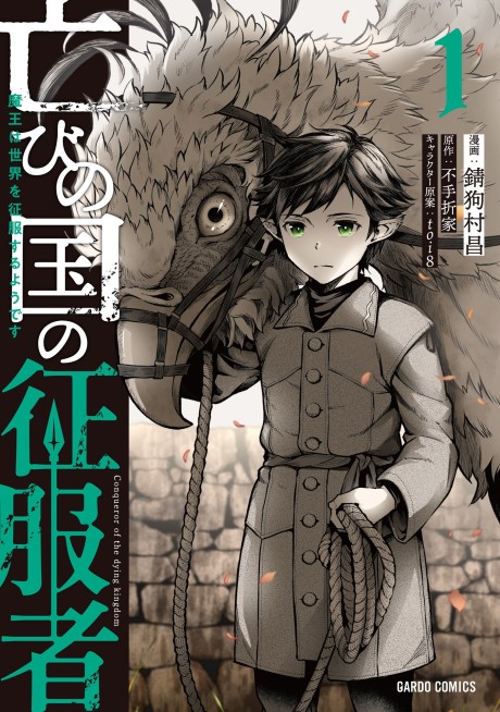 Portada de Horobi no Kuni no Seifukusha ~Maou wa Sekai wo Seifukusuru Youdesu~