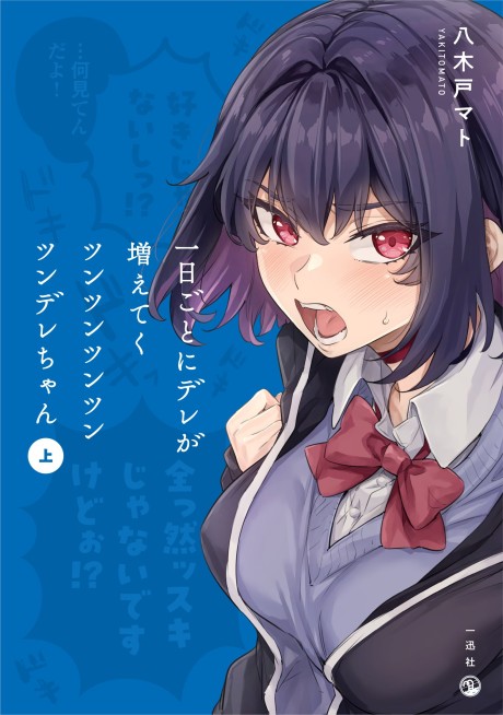 Portada de Ichinichi Goto ni Tsun ga Hetteku Tsuntsuntsuntsuntsuntsuntsuntsuntsuntsuntsundere Joshi