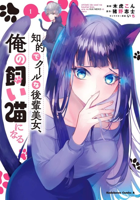 Portada de Chiteki de Cool na Kouhai Bijo, Ore no Kai Neko ni naru
