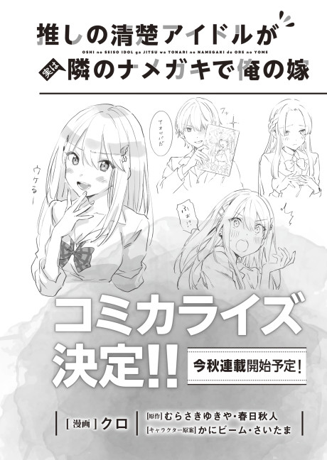 Portada de Oshi no Seiso Idol ga Jitsu wa Tonari no Namegeki de Ore no Yome