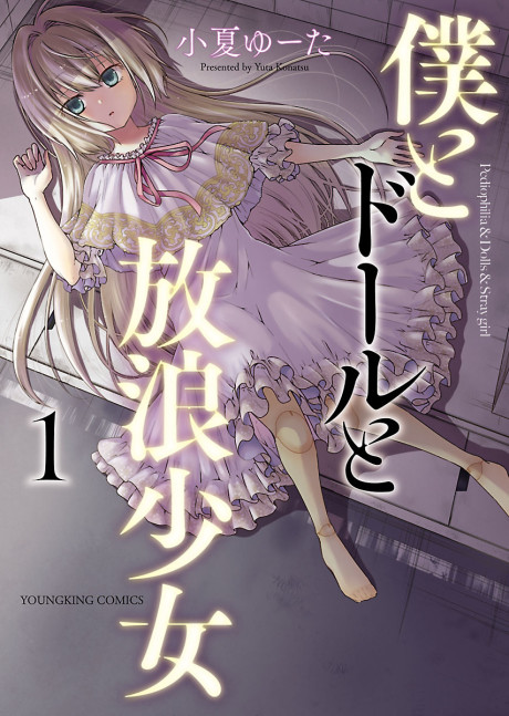 Portada de Boku to Doll to Hourou Shoujo