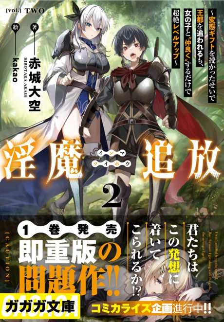 Portada de Inma Tsuihou: Hentai Gift wo Sazukatta Sei de Outo Owareru mo, Onnanoko to "Nakayoku" suru Dake de Chouzetsu Level Up