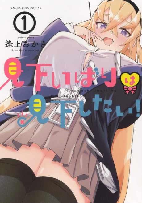 Portada de Mikudashi Ibari ha Mikudashitai!