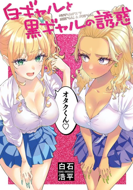 Portada de Shiro Gal to Kuro Gal no “Yuuwaku“